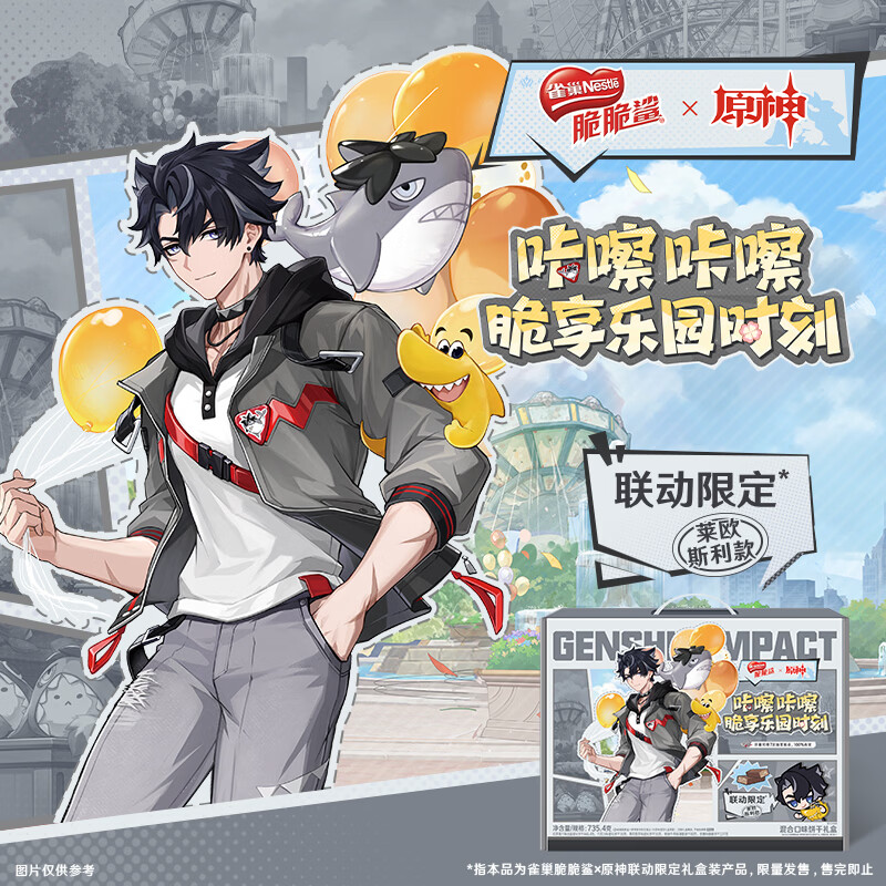 雀巢（Nestle）脆脆鲨x原神联动限定混合口味饼干礼盒莱欧斯利款735.4g