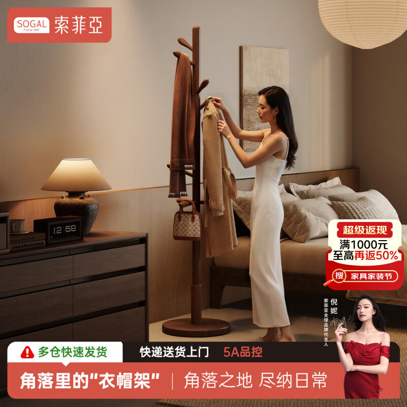 索菲亚实木衣架落地式挂衣架卧室落地衣架置物架家用衣服挂衣架子衣帽架 【家用推荐-进口橡胶木】胡桃色36*176 送货上门