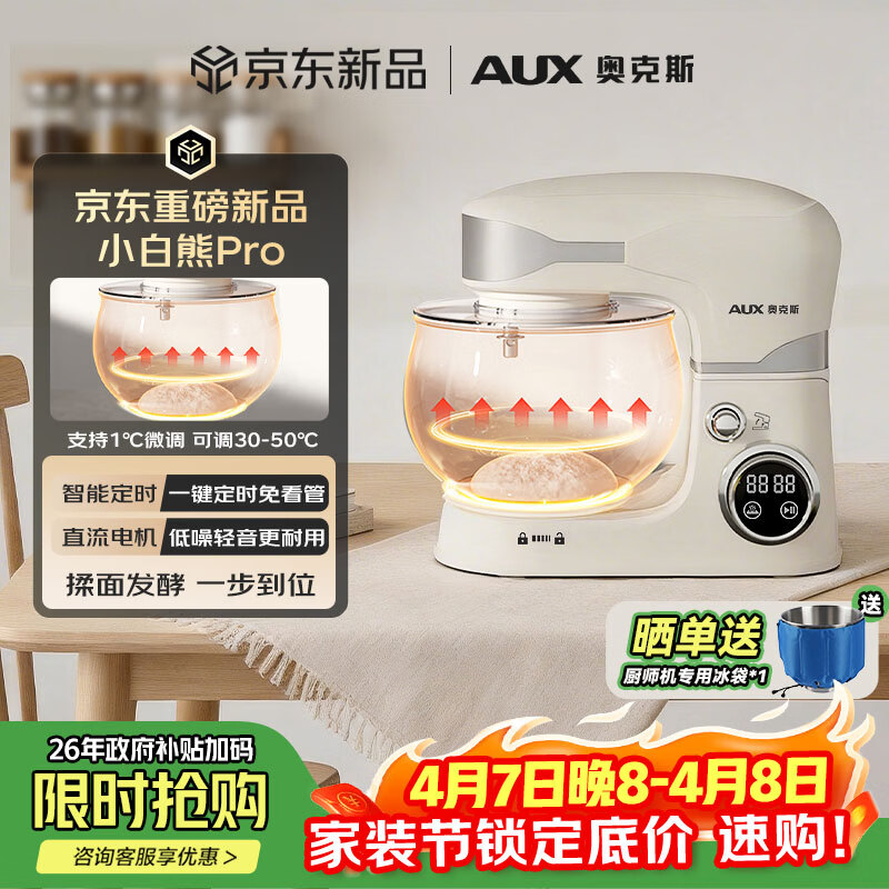 奥克斯（AUX）小白熊Pro厨师机家用智能和面机新品升级发酵揉面直流低噪打蛋器5L多功能奶油800W自动搅拌SC-228