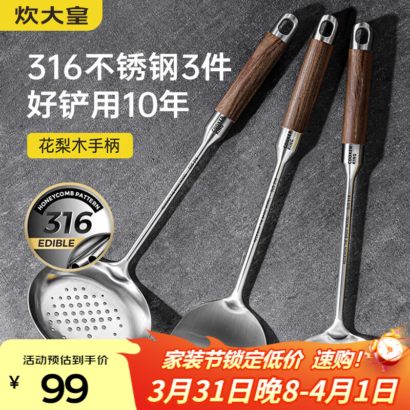 炊大皇 316L不锈钢锅铲汤勺漏勺三件套 炒菜铲子花梨木手柄铲勺套装