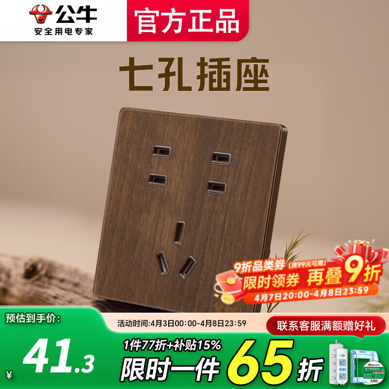 公牛（BULL）插座开关面板官方多孔插座超薄拨杆G70胡桃木86型复古开关仿木纹 七孔插座