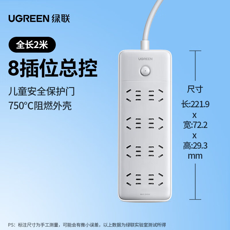 绿联插排插座排插线板多功能宿舍短线排插分控大功率桌面拖接线板 【福利价】全长2米【8位总控】8位5孔-带过载18