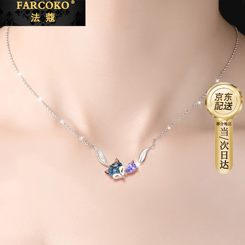 法蔻【生日礼物】狐狸项链女银锁骨链彩金吊坠玫瑰金送女友老婆 素雅银色 项链