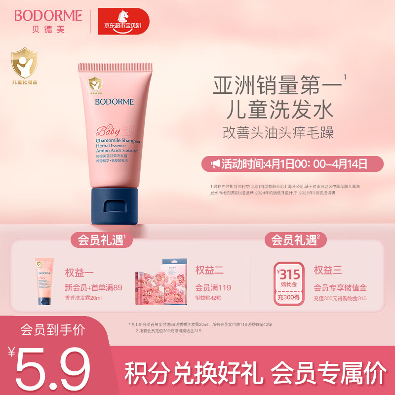 贝德美蓝甘菊儿童洗发水3-6-12-15岁无硅油弱酸性柔顺控油试用品20ml