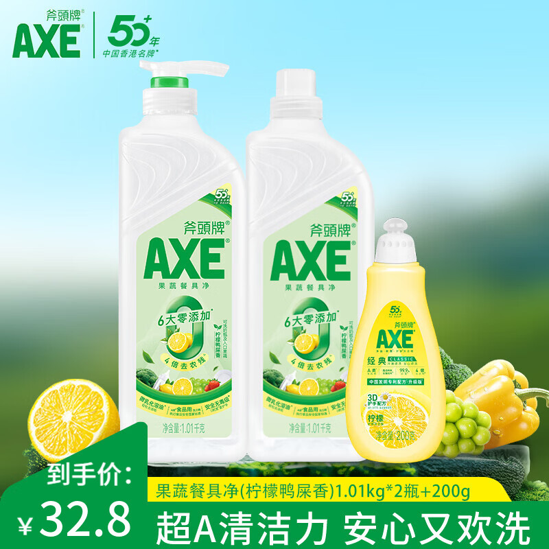 AXE斧头牌洗洁精护肤洗涤灵厨房洗碗果蔬餐具清洗剂 柠檬鸭屎香1.01kg*2瓶+200g 京东折扣/优惠券