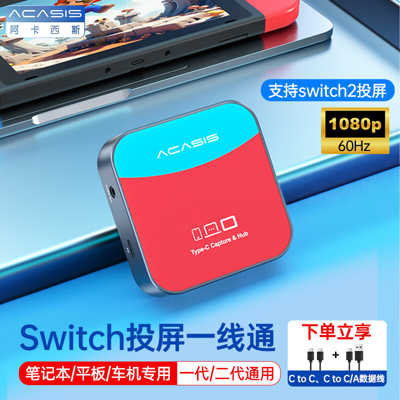 阿卡西斯直播采集卡Switch2便携底座游戏高清投屏采集坞NS2直连iPad平板手机电视笔记本视频采集VC-003Pro