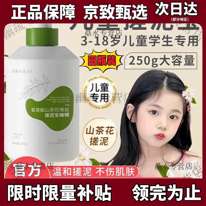 MRYU搓泥宝儿童专用全身洗澡身体去角质啫喱洗搓澡泥男女士通用搓泥膏 氨基酸山茶花搓泥宝*4