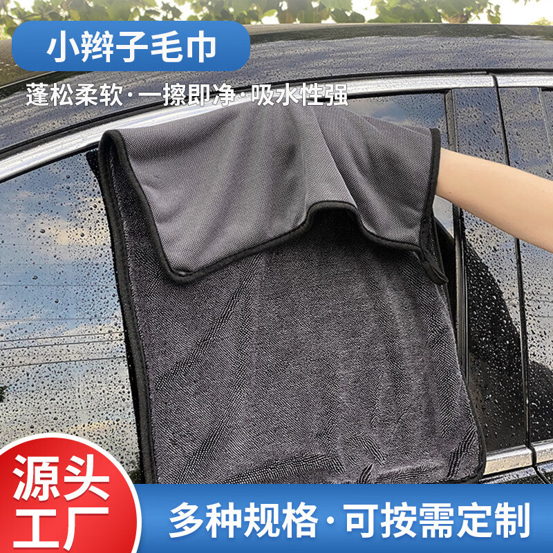恬舒小辫子吸水抹布加厚加捻布洗车毛巾不易掉毛包边无痕收水 灰色单面【500gsm】*3条 20*30cm 京东折扣/优惠券