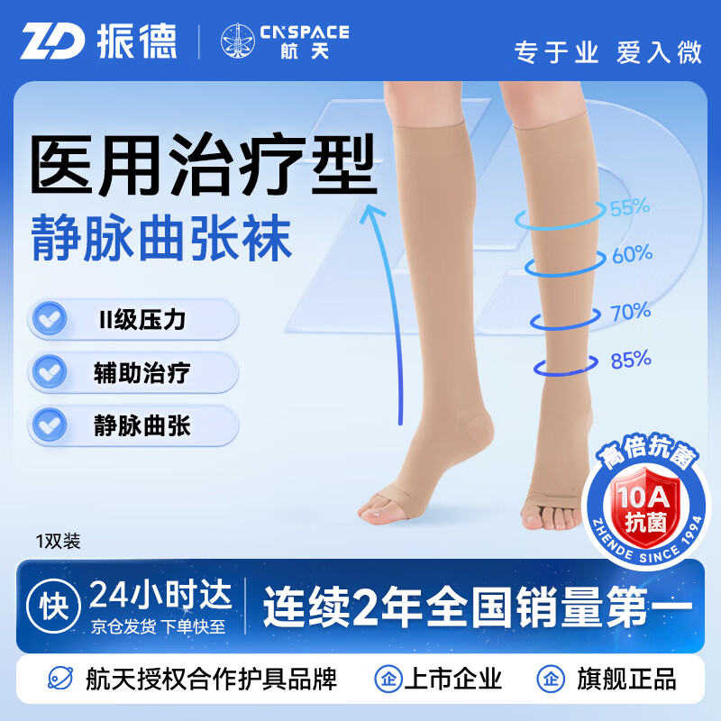 振德医用级静脉曲张袜二级中压短筒露趾款 静脉曲张弹力袜压力袜肤色M