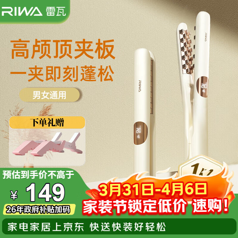 雷瓦（RIWA）玉米夹蓬松夹板 弧形高颅顶发型垫发根玉米须烫夹板锡纸烫卷发棒负离子送男女友生日礼物RB-8361