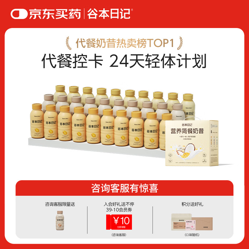 谷本日记代餐奶昔茶轻食简餐减脂期饱腹高蛋白瓶装粉剂早餐30瓶年货礼盒装