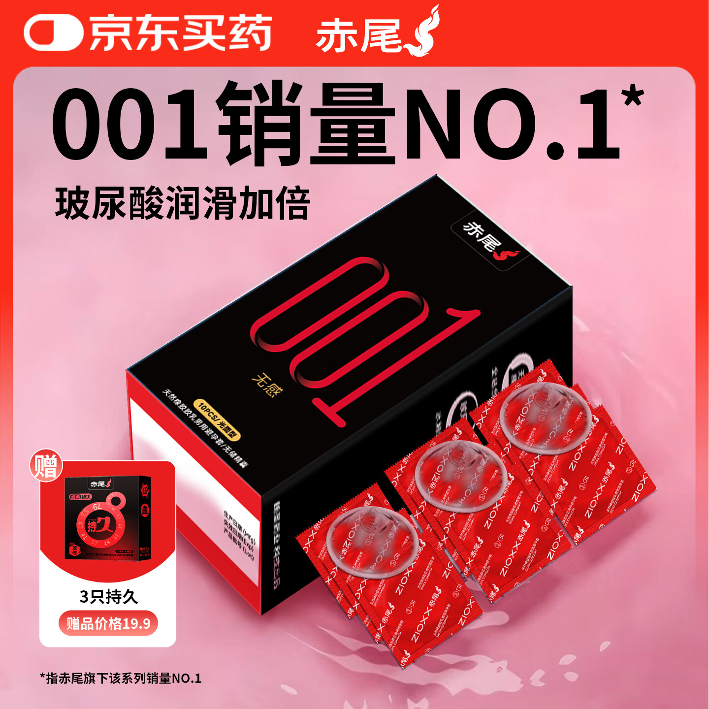 赤尾黑金无感001玻尿酸避孕套10只装0.01超薄安全套加赠3只持久套