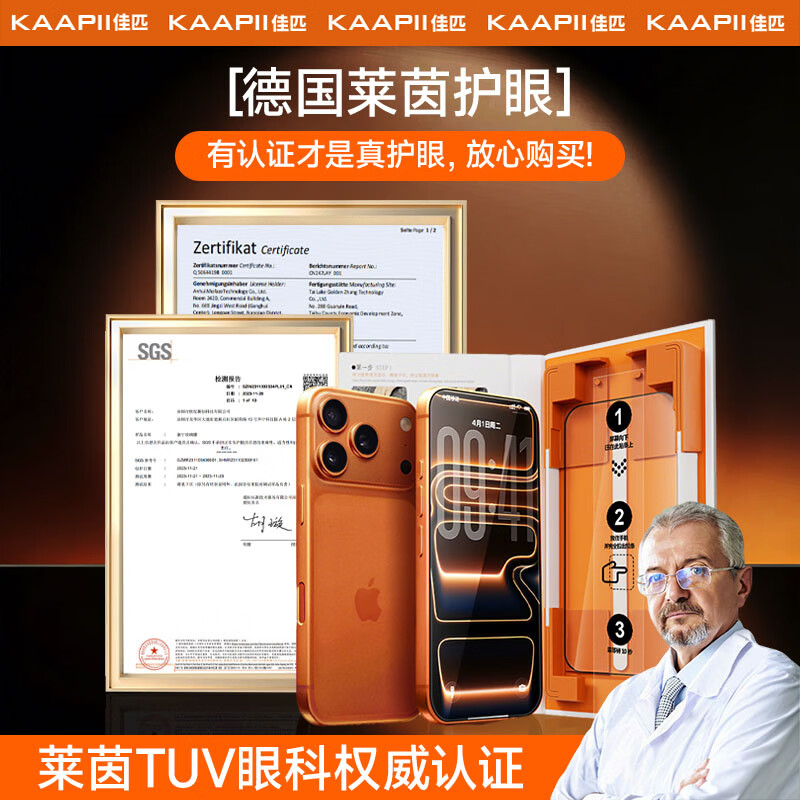 佳匹 KAAPII【康宁膜丨AR无色护眼】适用苹果16ProMax钢化膜iPhone17Pro/15/14/13手机膜防蓝光防摔抗指纹贴膜 【2片装】AR顶配康宁丨无色护眼（送秒贴无尘仓） 苹果16Pro
