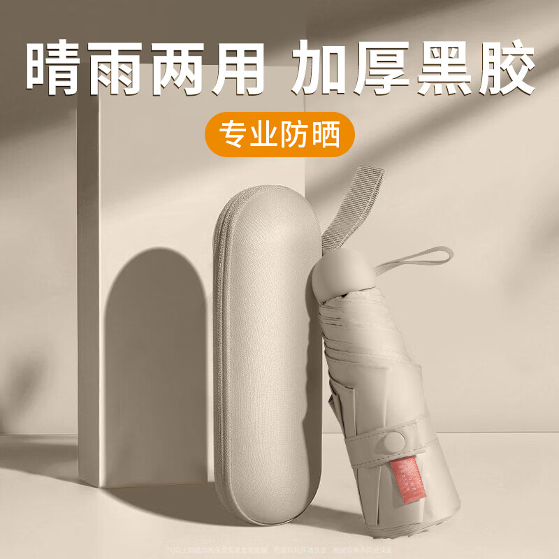 知伞迷你胶囊晴雨伞6骨仅需14.8元