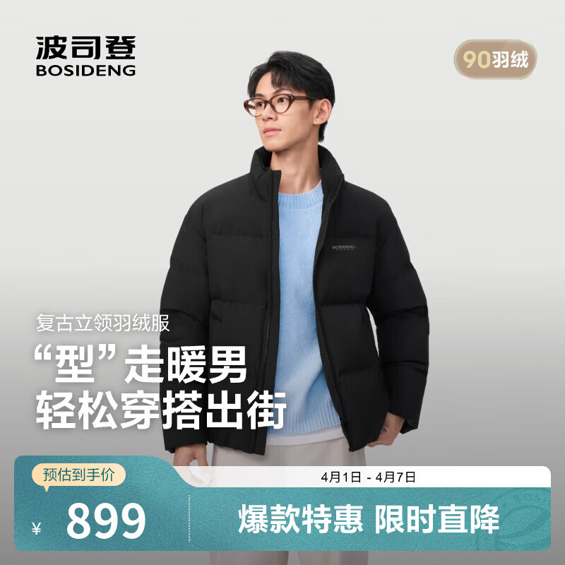 波司登（BOSIDENG）新款羽绒服送爸爸男短款加厚90绒宽松休闲百搭复古立领保暖外套 【店长推荐】黑色8056 M 175/96A 体重约130-140斤