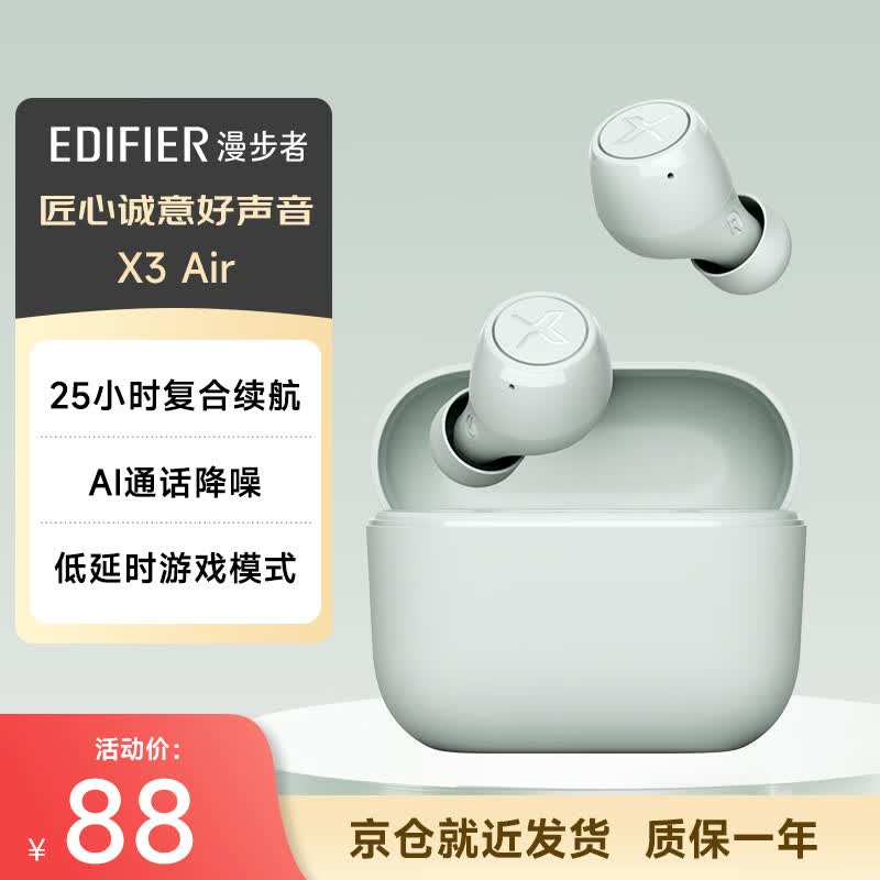 漫步者（EDIFIER）X3 Air真无线蓝牙耳机 无线运动游戏耳机 通话降噪 适用苹果华为小米OPPO手机 薄荷绿 毕业礼物