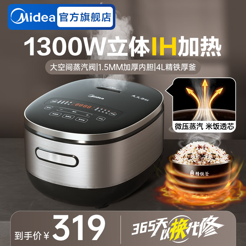 美的(Midea)电饭煲电饭锅家用3-8人智能多功能微压电饭煲煮粥锅4L大容量IH电磁加热预约定时精铁内胆 【立体IH大火力】电饭煲 4L