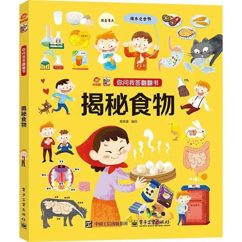 你问我答翻翻书 揭秘彩虹 你问我答翻翻书 揭秘食物