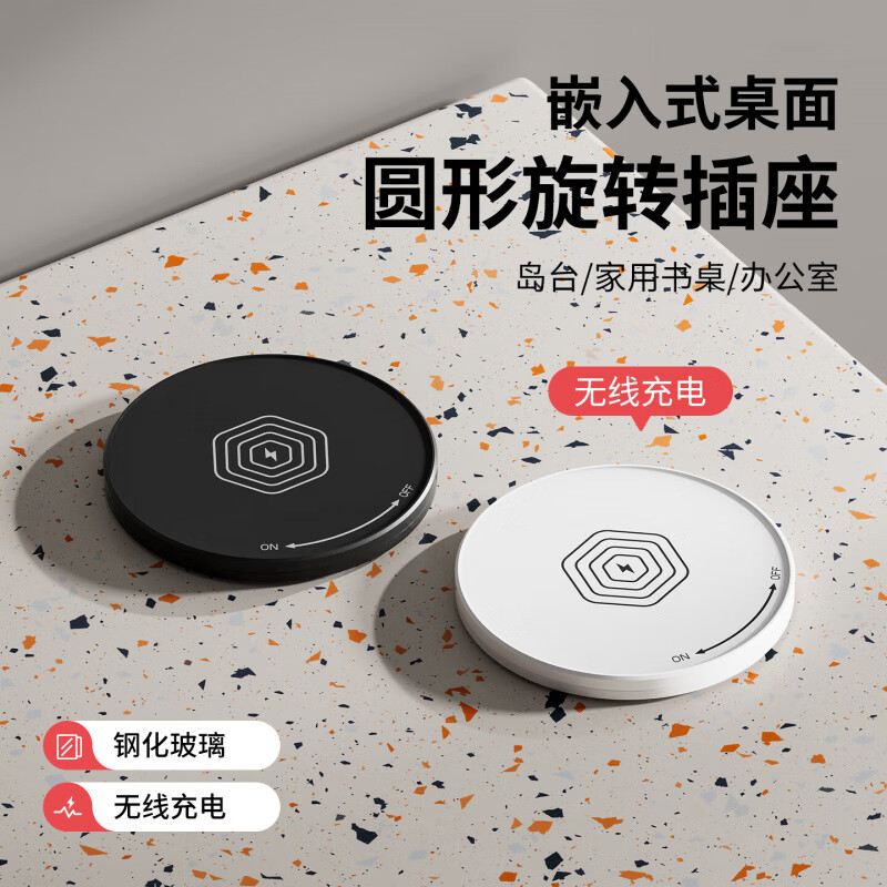 国际电工(FDD)嵌入式桌面插座无线充玻璃面厨房圆形旋转隐藏插排岛台会议桌插板 白色带1.5m电源线丨多功能三孔插座+USB+C+无线充