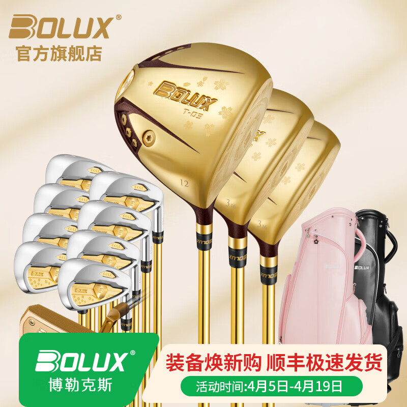 BOLUX博勒克斯高尔夫球杆新款T-03四星女士套杆高反弹远距离初中级全套 碳素L全套/3木8铁1推1包