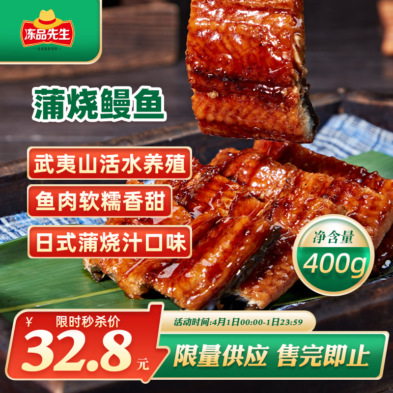 冻品先生 安井 蒲烧鳗鱼 400g 日式蒲烧汁口味 日式烤鳗鱼 加热即食预制菜