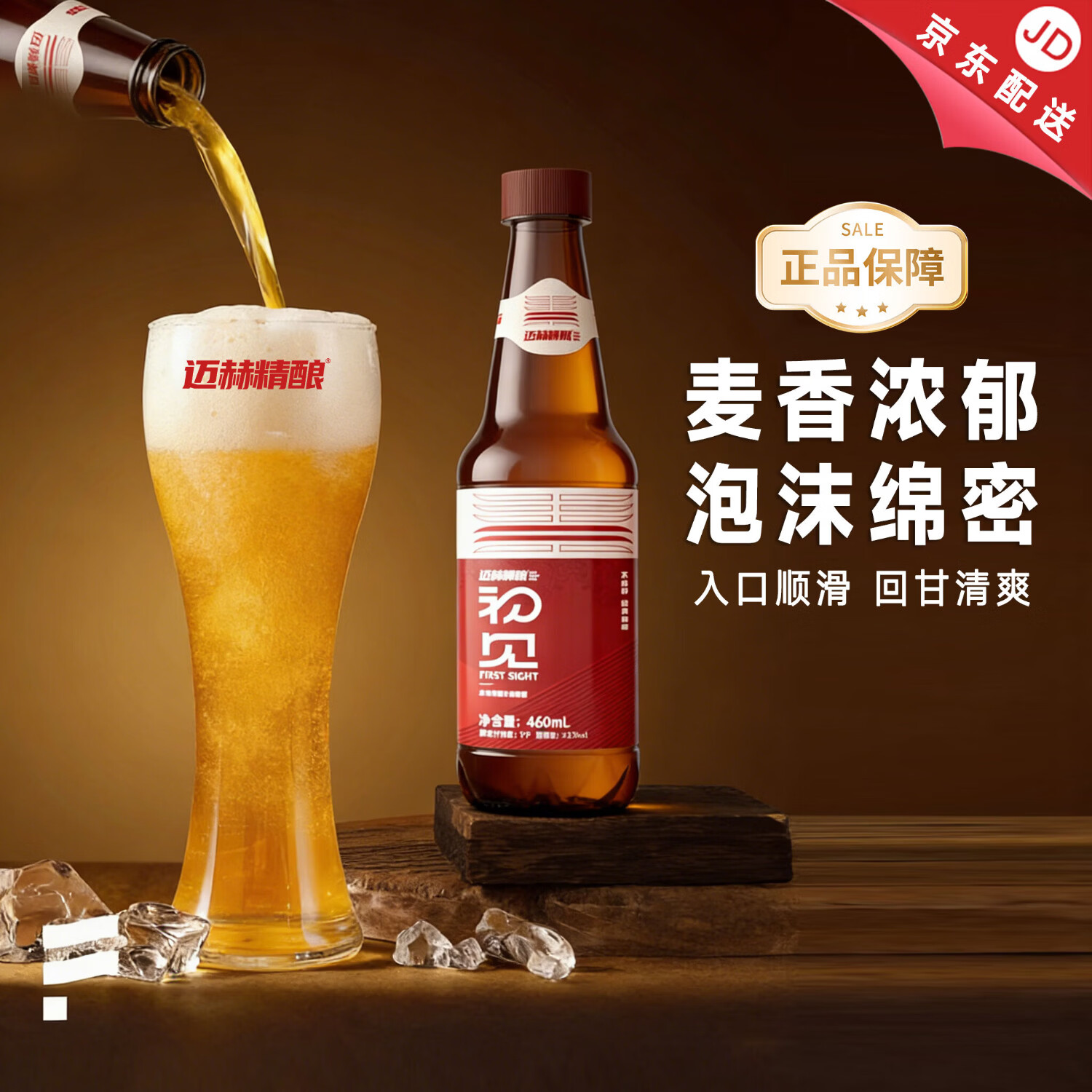 迈赫精酿全麦精酿啤酒原浆鲜啤德白微醺啤酒聚会宴请烧烤460ml*9整箱装 闭眼囤】拉格黄啤现货 460mL 9瓶