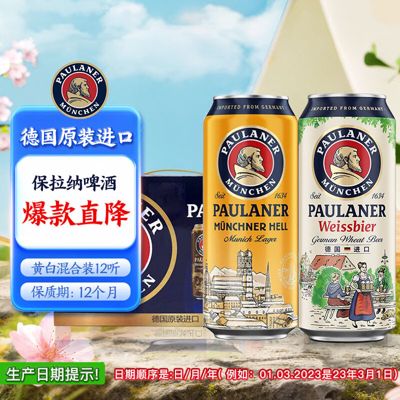 保拉纳（Paulaner）柏龙小麦混合啤酒 500ml*12黄白组合装 德国进口啤酒踏春送礼