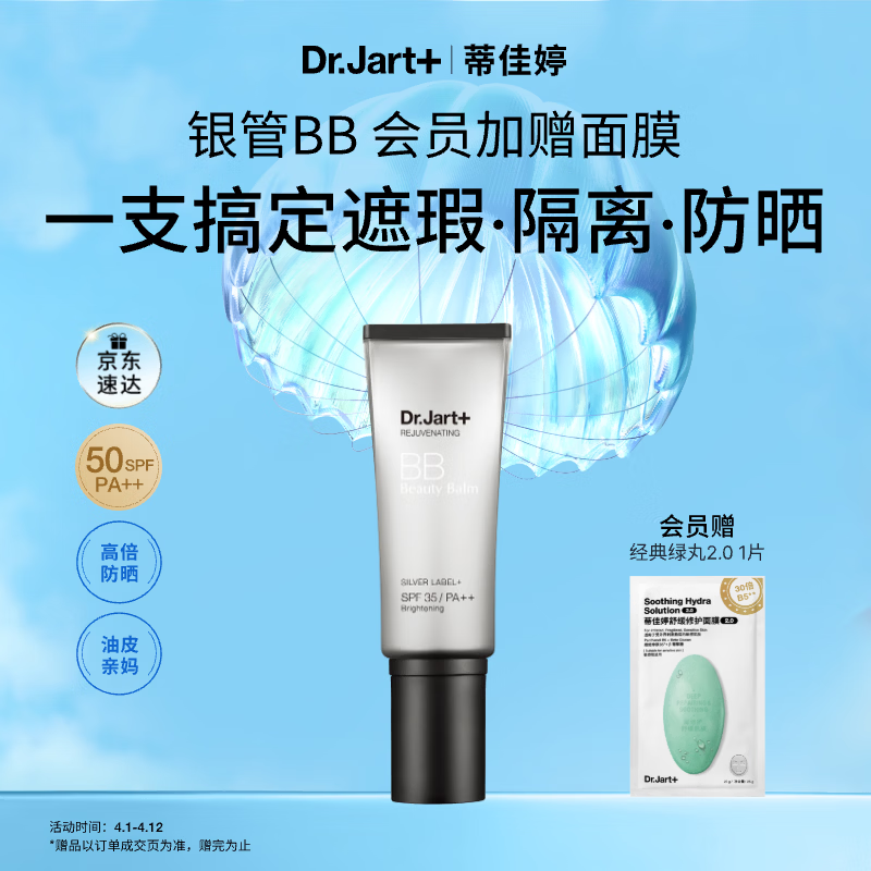 蒂佳婷（Dr.Jart）银管BB霜40ml 粉底遮瑕防晒三合一持证美白 保湿提亮 生日礼物