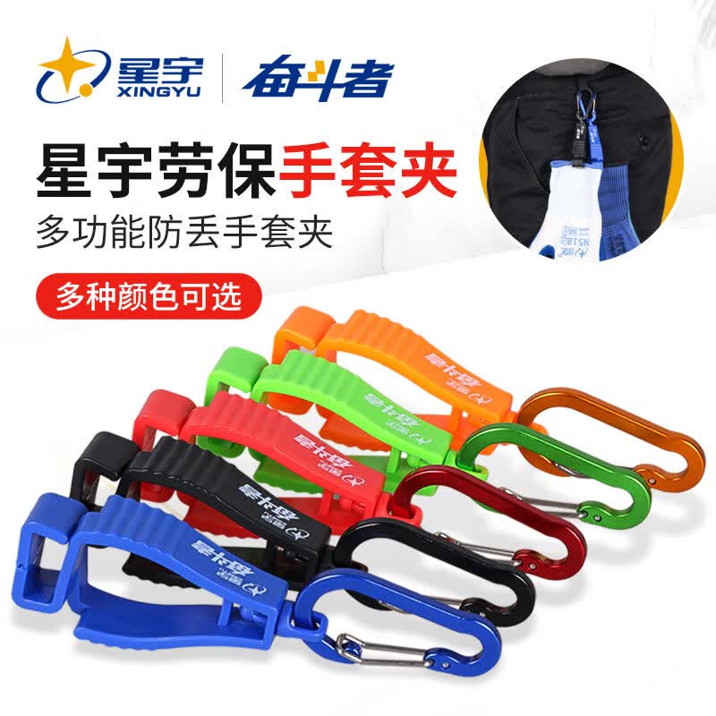星宇劳保手套夹子多功能夹子防丢挂腰扣腰间工地工作防丢劳保配件工具 一只装橙色【多功能防丢双头夹】