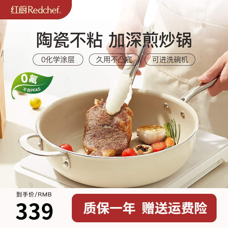 红厨陶瓷不粘锅炒锅家用炒菜锅煎锅加深平底锅不沾陶瓷锅电磁炉 【0特氟龙】杏仁白带盖 28cm