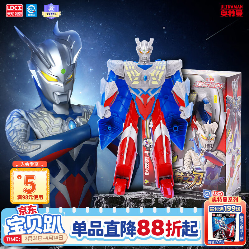 灵动创想赛罗奥特曼玩具男孩变形机甲变身器人偶手办儿童生日礼物