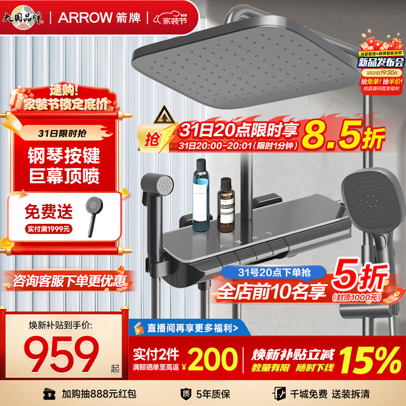 箭牌（ARROW）K370淋浴花洒套装灰四功能花洒增压琴键巨幕顶喷花洒AE34185MZGGW