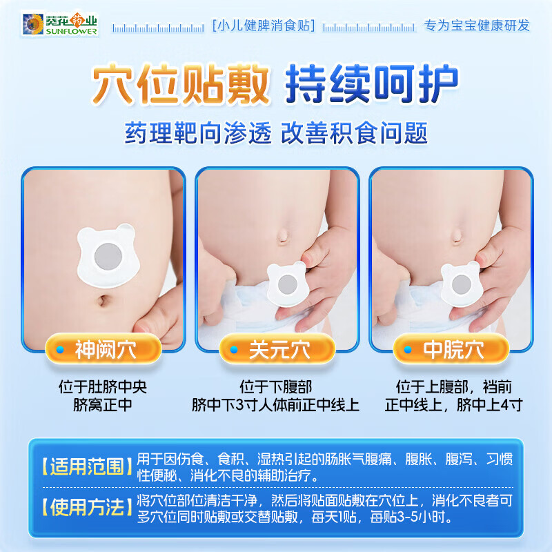 小葵花妈妈小儿健脾消食贴化积食调理儿童脾胃虚弱消积食内热健胃肚脐肠胃贴 5盒巩固装【95%的妈妈选择 效果更好】