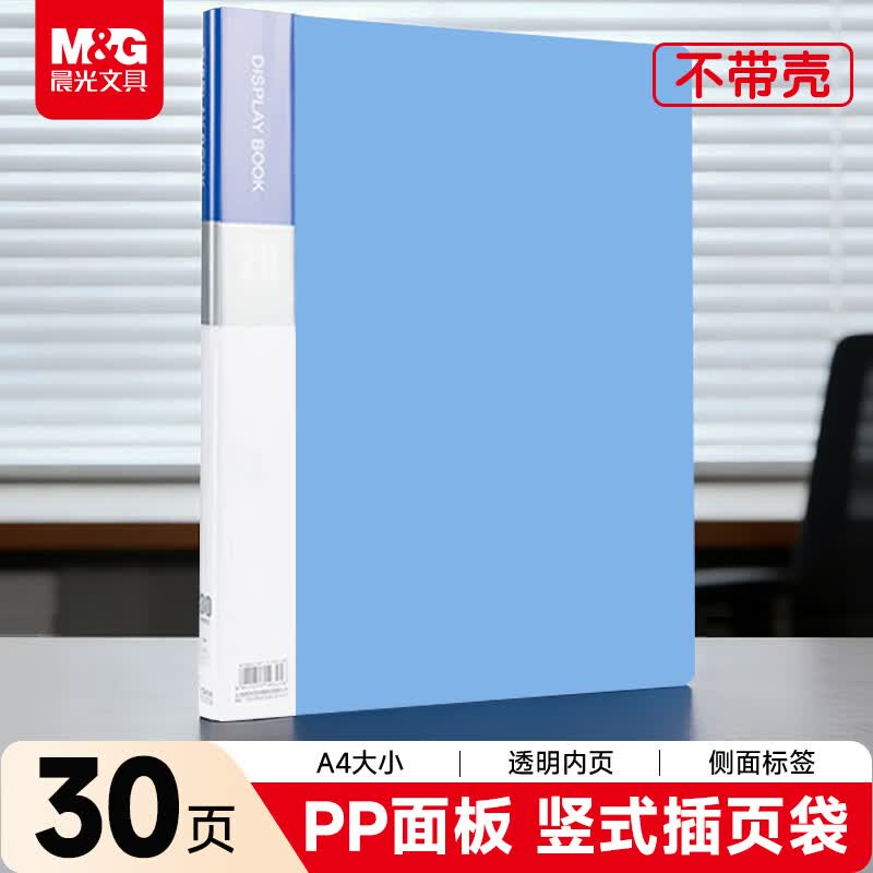 晨光（M&amp;G）A4/30页资料册 文件夹插页袋文件收纳册学生试卷收纳袋奖状乐谱收集册 办公用品文件保护ADM929CGB