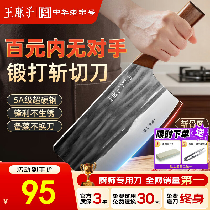 王麻子菜刀厨房专用 家用切菜肉切片刀斩切两用不锈钢锋利刀具 非遗锻打