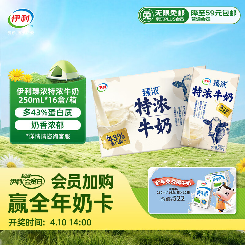 伊利臻浓特浓牛奶 250ml*16盒 多43%蛋白质 礼盒装