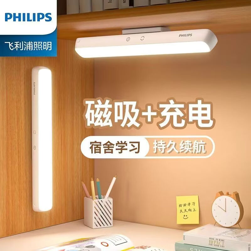 飞利浦（PHILIPS）充电台灯磁吸书桌吸顶照明灯学生学习宿舍寝室酷毙灯 酷侠 66143酷毙灯/5W/1800毫安