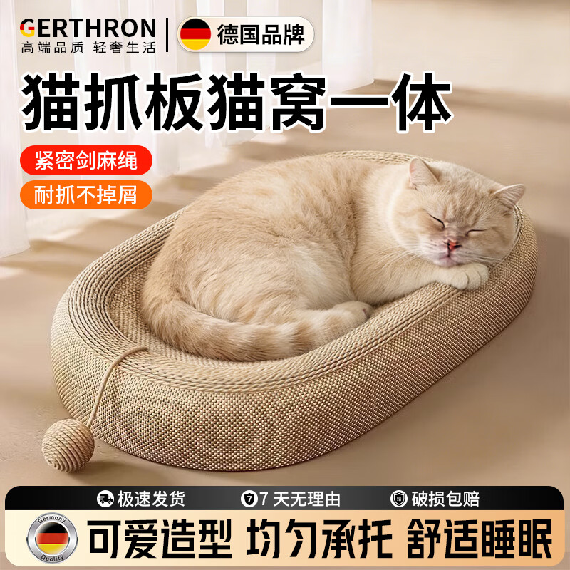GERTHRON德国高端猫抓板剑麻猫窝一体耐磨不掉屑猫咪玩具猫爪板耐抓四季款 61CM椭圆跑道黄麻布 买一次 用一年 【推荐大肥猫】破损包赔 京东折扣/优惠券