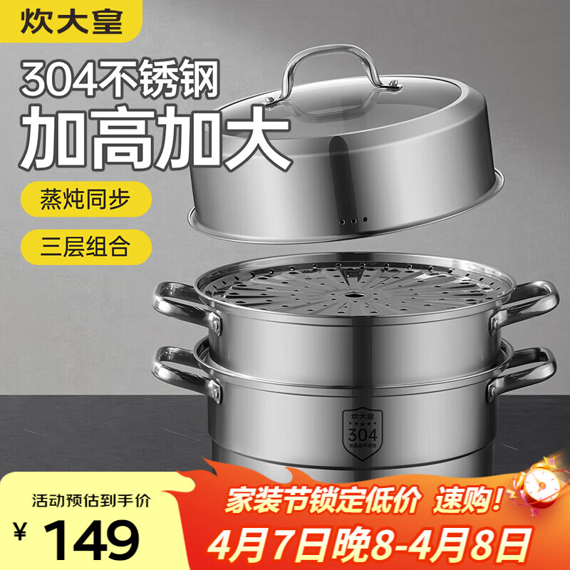 炊大皇304不锈钢三层蒸锅家用复合底汤锅蒸馒头包子可视高拱盖32cm