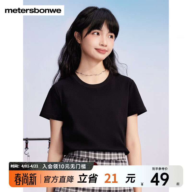 美特斯邦威T恤女夏季新款正肩纯白圆领平纹纯色透气短袖T恤 影黑 M 160 84A
