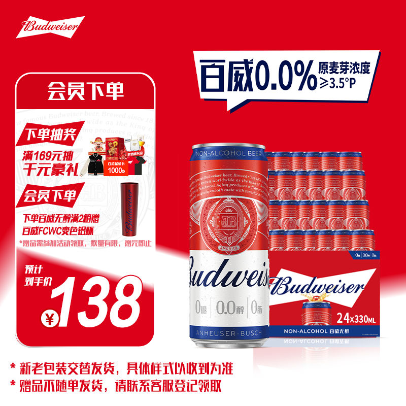 百威无醇啤酒330ml*24听整箱装低酒精【新品】京东自营喜酒踏春送礼