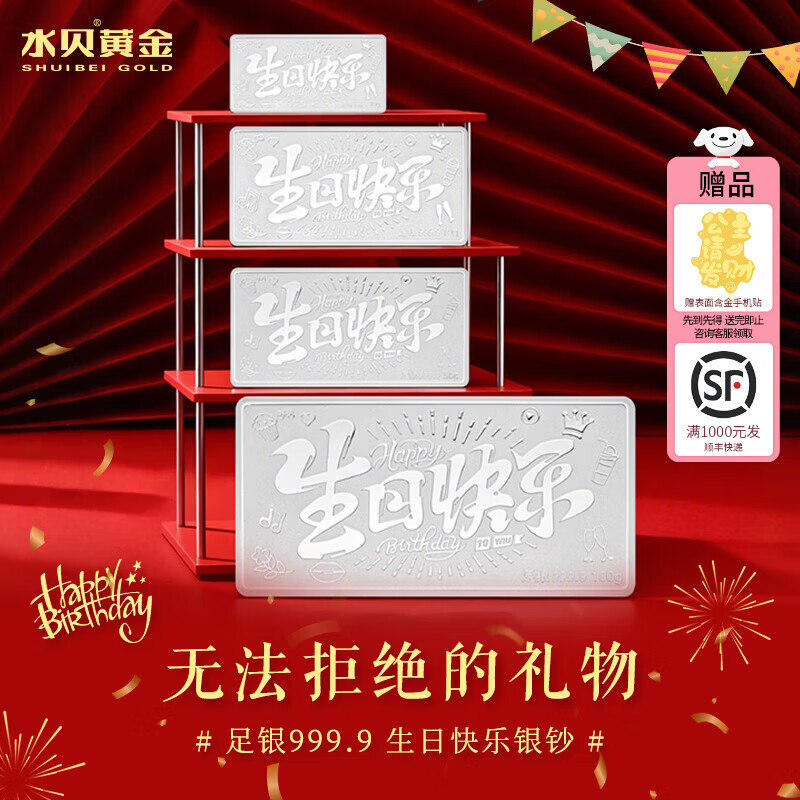 水贝白银中国白银足银999.9生日快乐银条10g20g50g投资储值收藏送礼 生日快乐银条10g【顺丰空运】