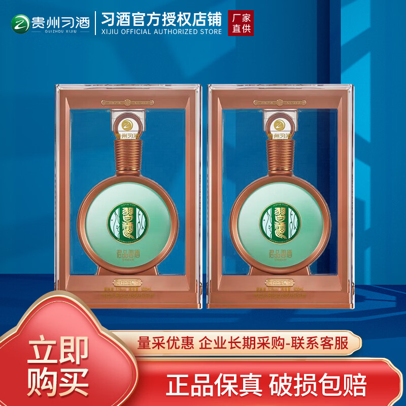 习酒君品习酒  酱香型白酒 送礼礼盒装 商务宴请白酒 53度 500mL 2瓶