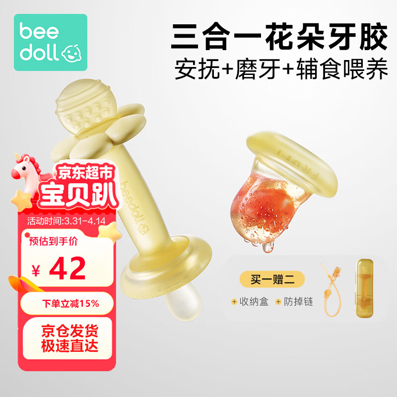 beedoll花朵牙胶婴儿磨牙棒0-1岁小月龄宝宝防吃手口欲期咬胶乐 橄榄黄