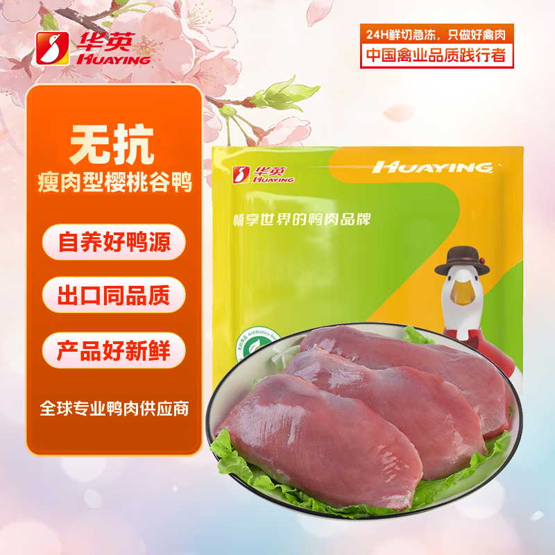 华英（HUAYING）无抗去皮鸭胸肉4斤冷冻鸭脯肉烧烤健身食材