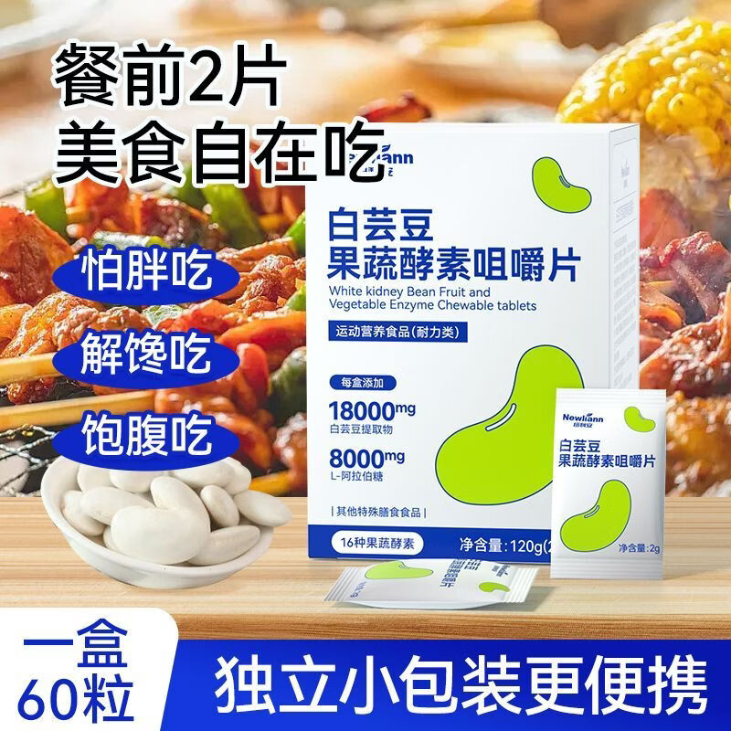 三栖虎白芸豆果蔬酵素咀嚼片60片搭阻断控糖果代餐前碳水膳食片 3盒 60片*3盒