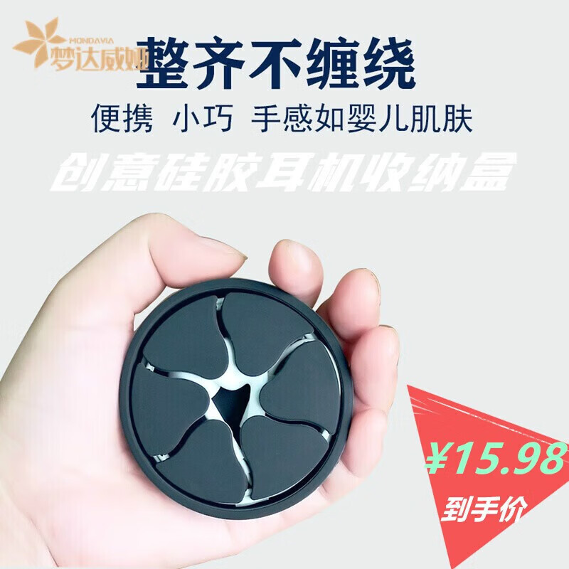梦达威娅耳机收纳通用耳机收纳包便携可爱有线绕线器卷线器收线器苹果耳机 黑色