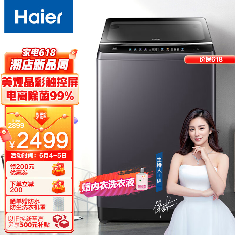 海尔（Haier）以旧换新 波轮洗衣机全自动 晶彩屏 玻璃上盖 直驱变频 10KG大容量 EB100B26Pro5