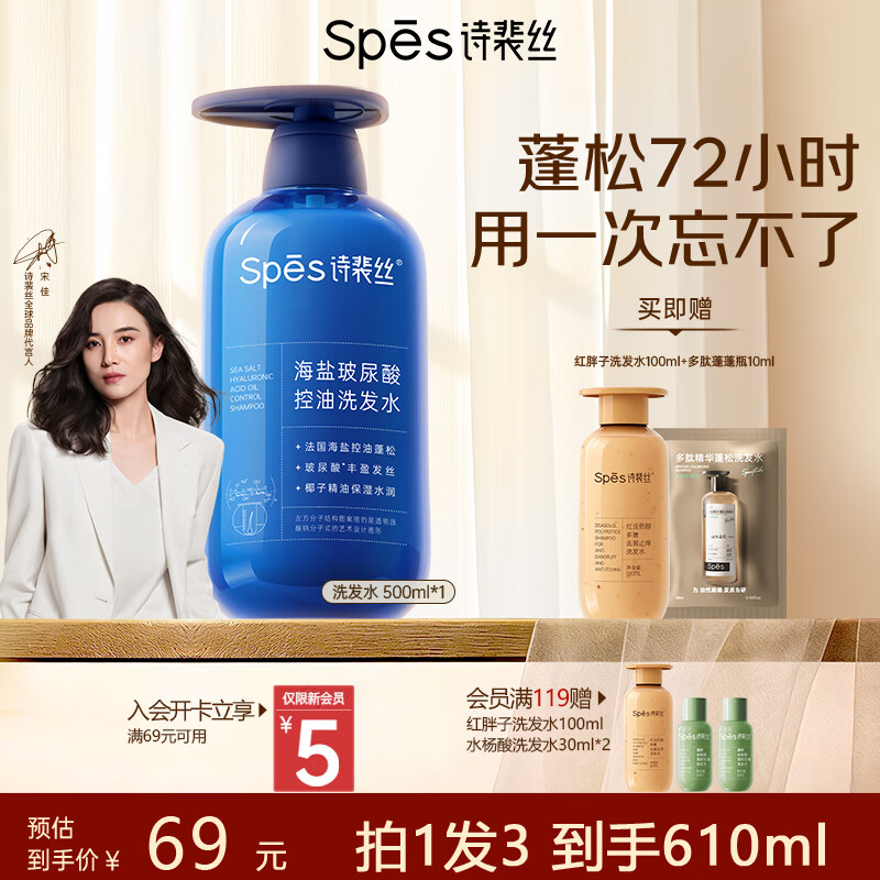 Spes诗裴丝控油蓬松显脸小发丝补水柔顺男女士玻尿酸洗发水500ml