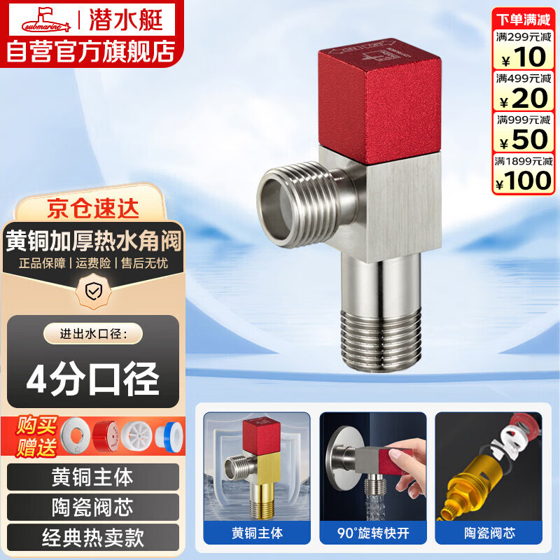 潜水艇（Submarine）F302黄铜加厚三角阀八字阀陶瓷阀芯  国标4分（红色）